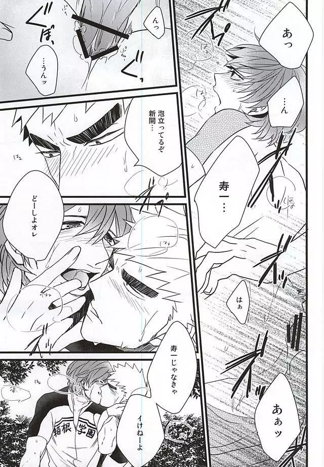 青空えっち Page.14