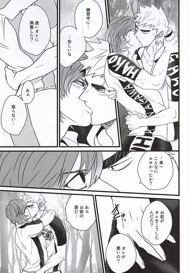 青空えっち Page.6
