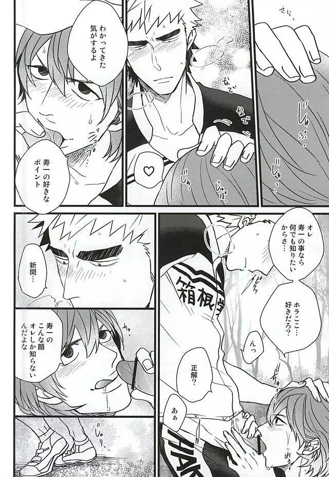 青空えっち Page.9
