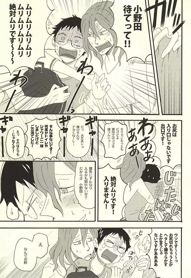 だって仕方ないだろ Page.10