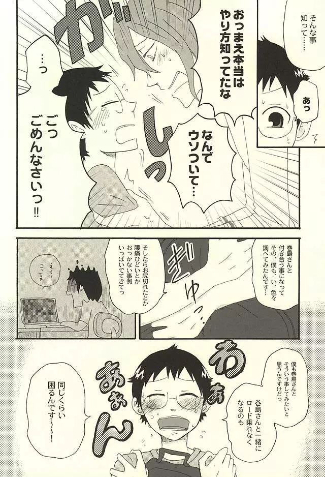 だって仕方ないだろ Page.11