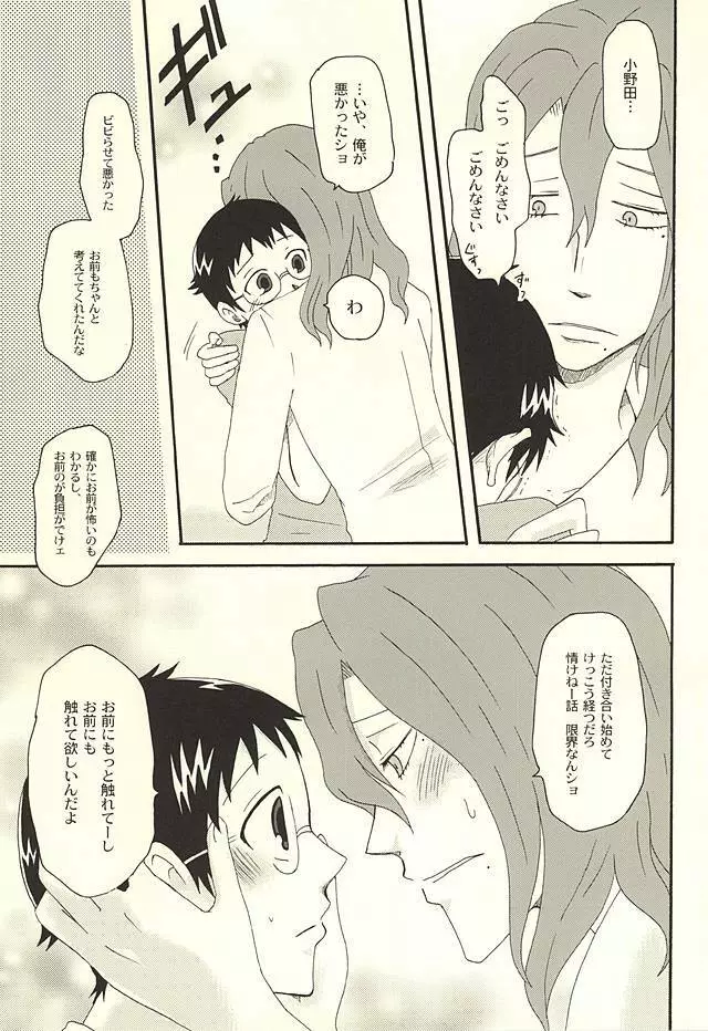 だって仕方ないだろ Page.12