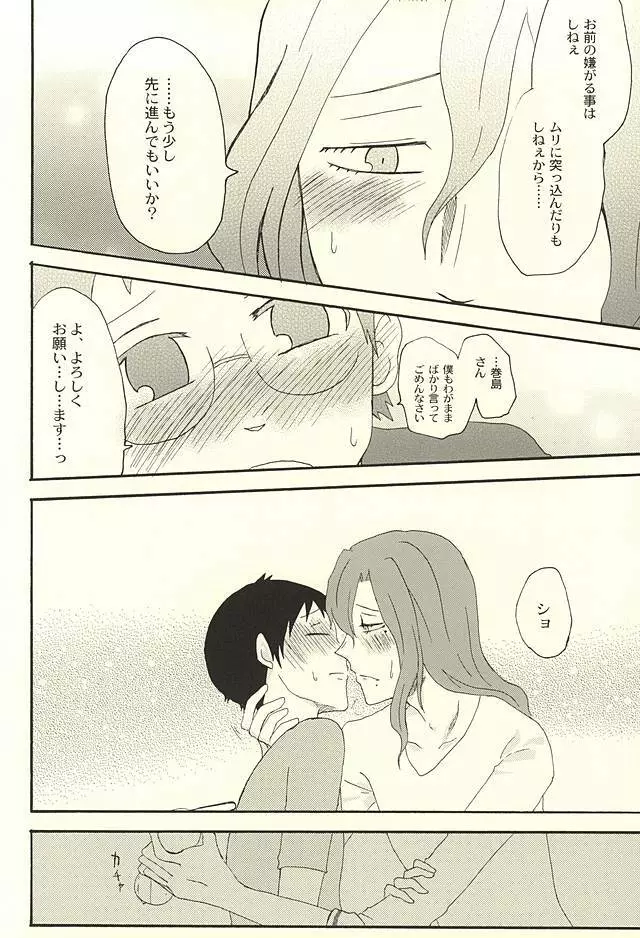 だって仕方ないだろ Page.13