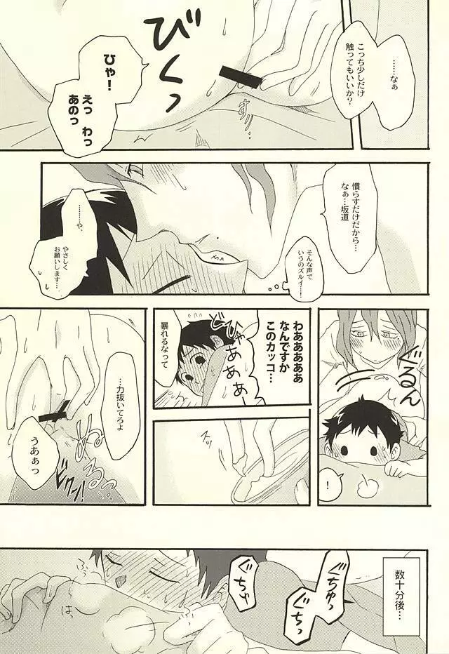 だって仕方ないだろ Page.16