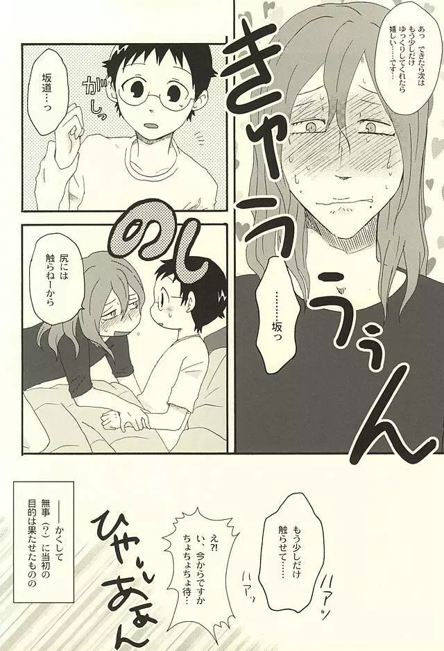 だって仕方ないだろ Page.23