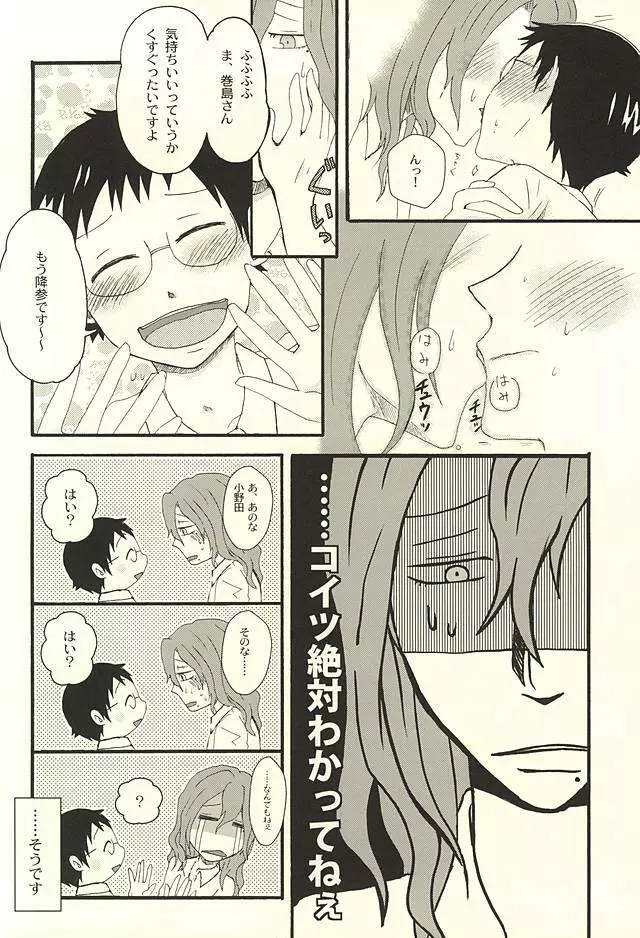 だって仕方ないだろ Page.5