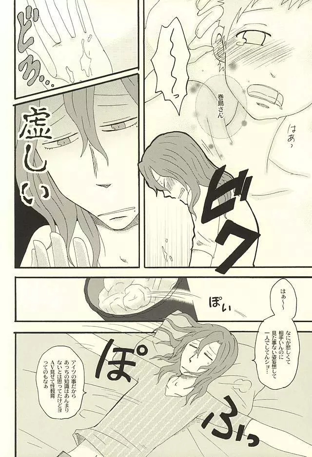 だって仕方ないだろ Page.7