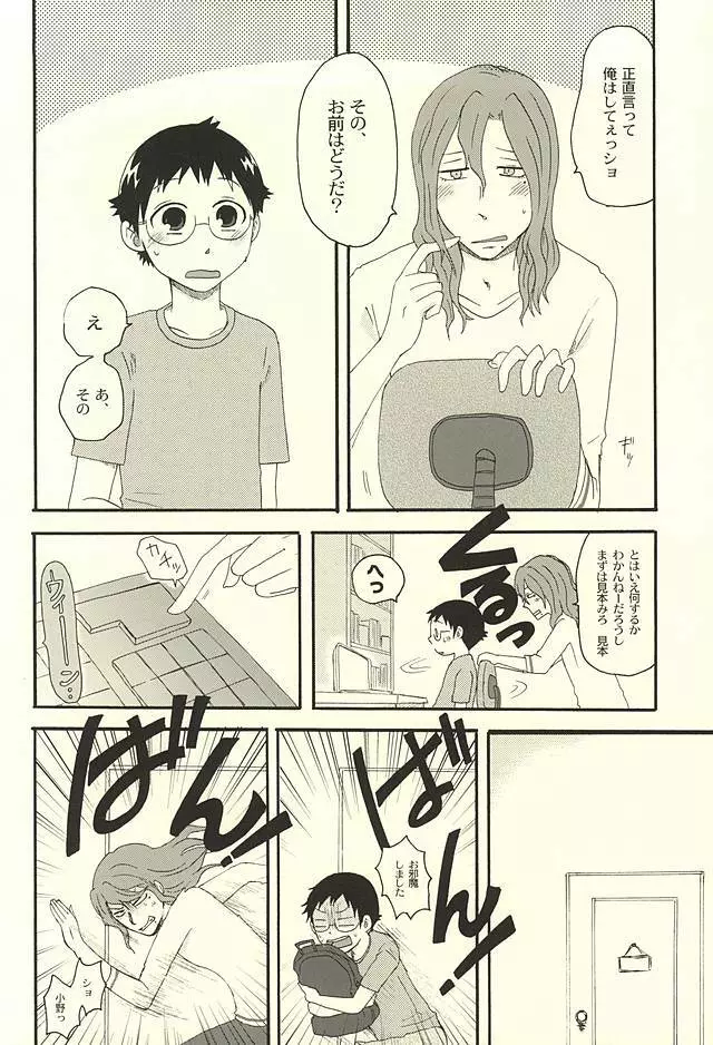 だって仕方ないだろ Page.9