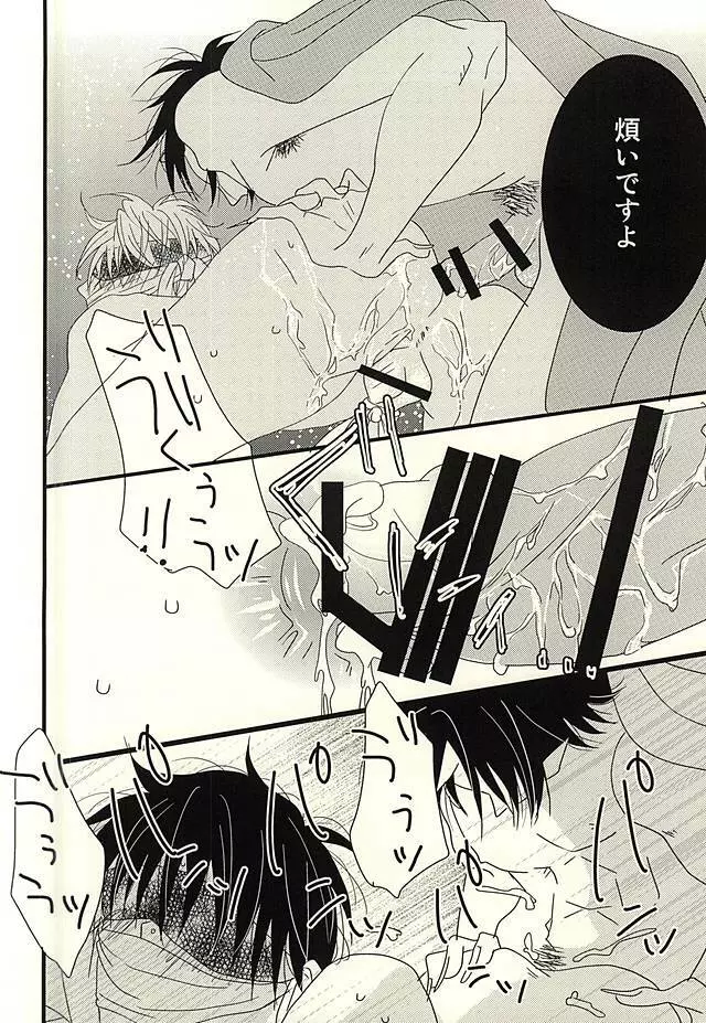 豚がアンアン煩いので、少し縛ってみました Page.10