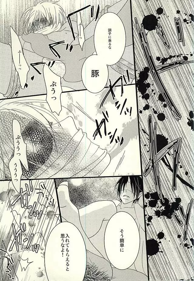豚がアンアン煩いので、少し縛ってみました Page.5