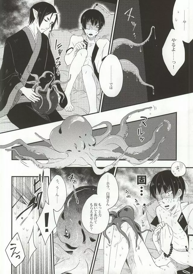 萼に透けるカーネリアン Page.35