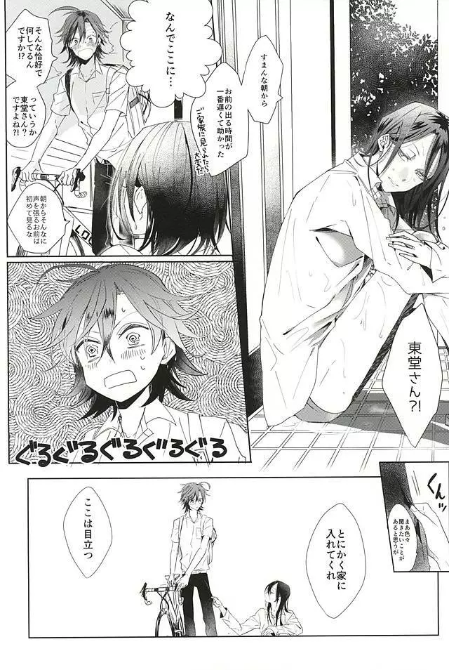 大なり小なり2 Page.3