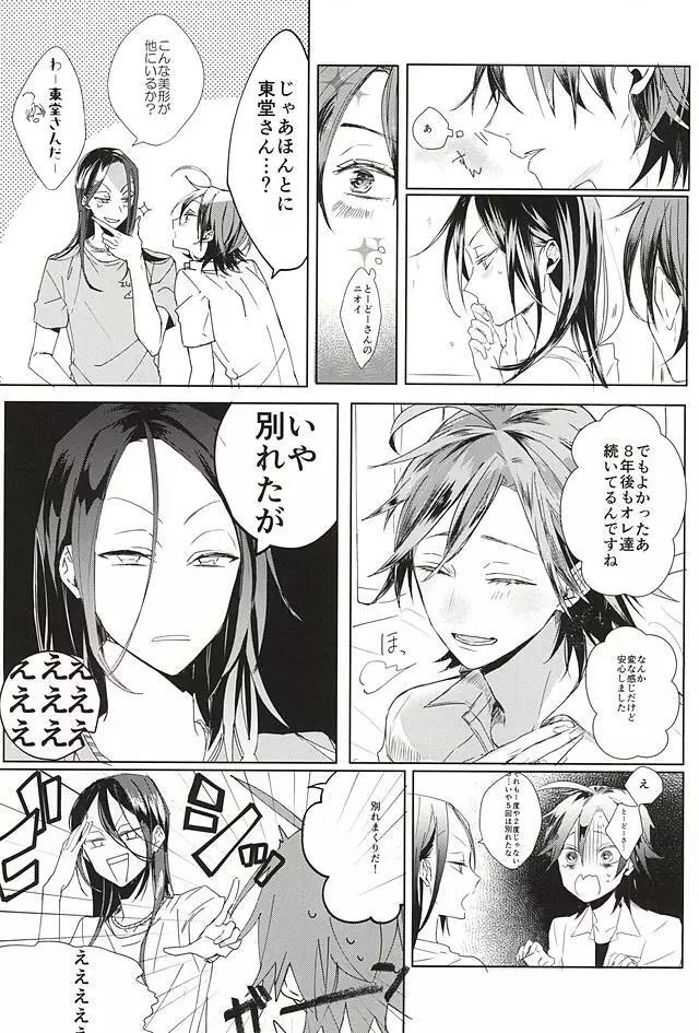 大なり小なり2 Page.6