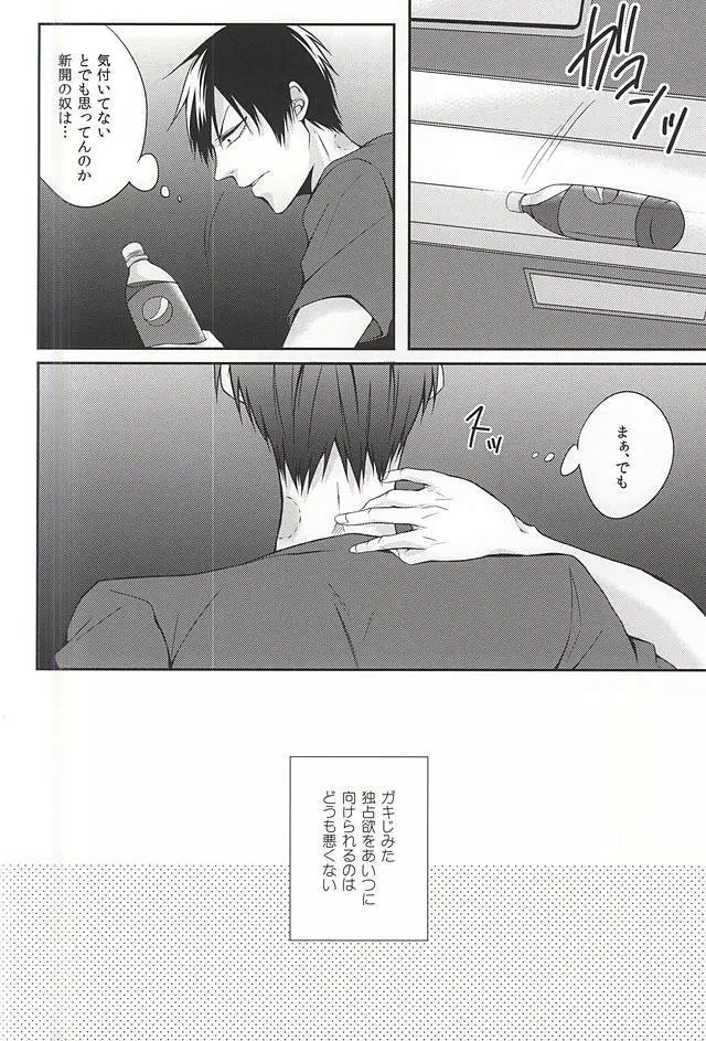 No Cupboard Love Page.23