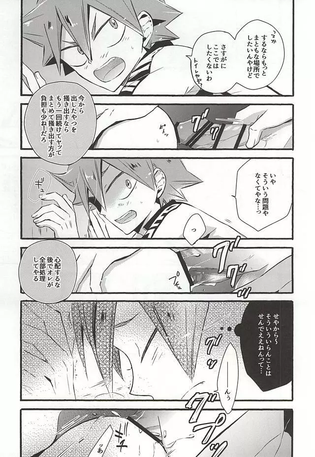 暑さのせいにしていらんことするコイツをどうにかしてくれ Page.10