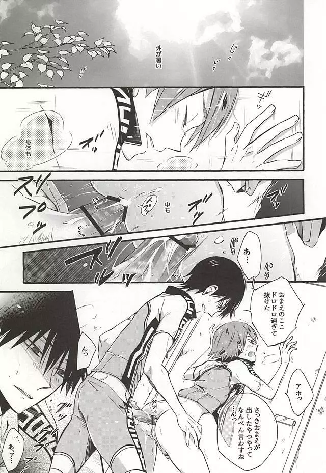 暑さのせいにしていらんことするコイツをどうにかしてくれ Page.14