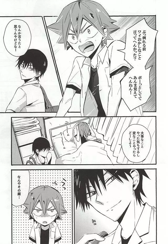 暑さのせいにしていらんことするコイツをどうにかしてくれ Page.22