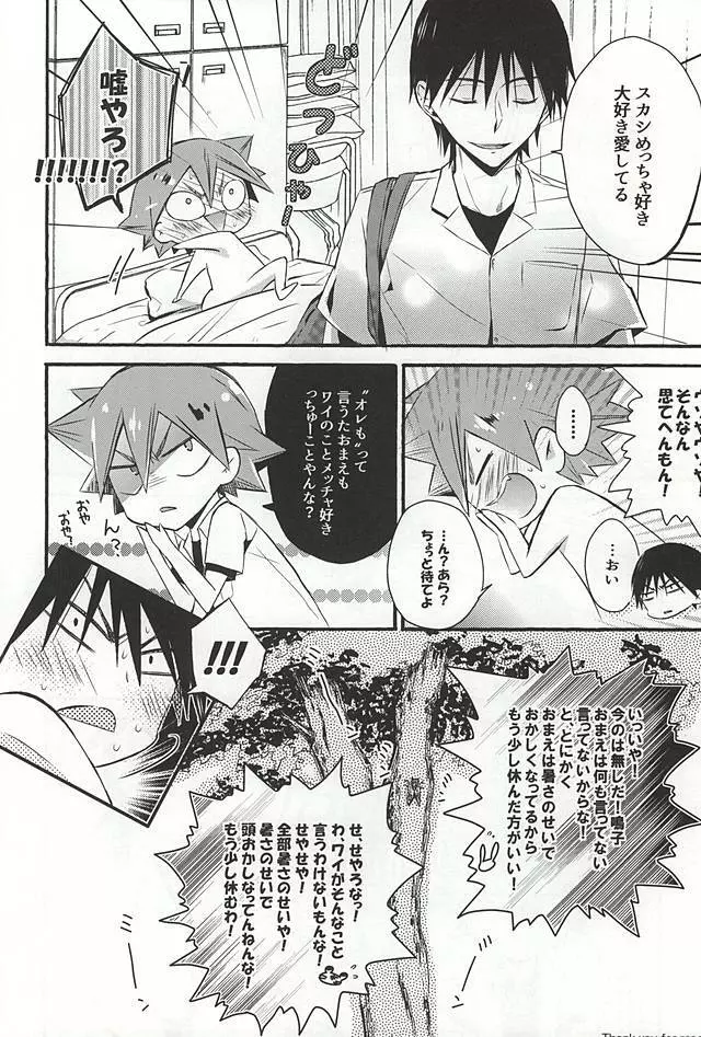 暑さのせいにしていらんことするコイツをどうにかしてくれ Page.23