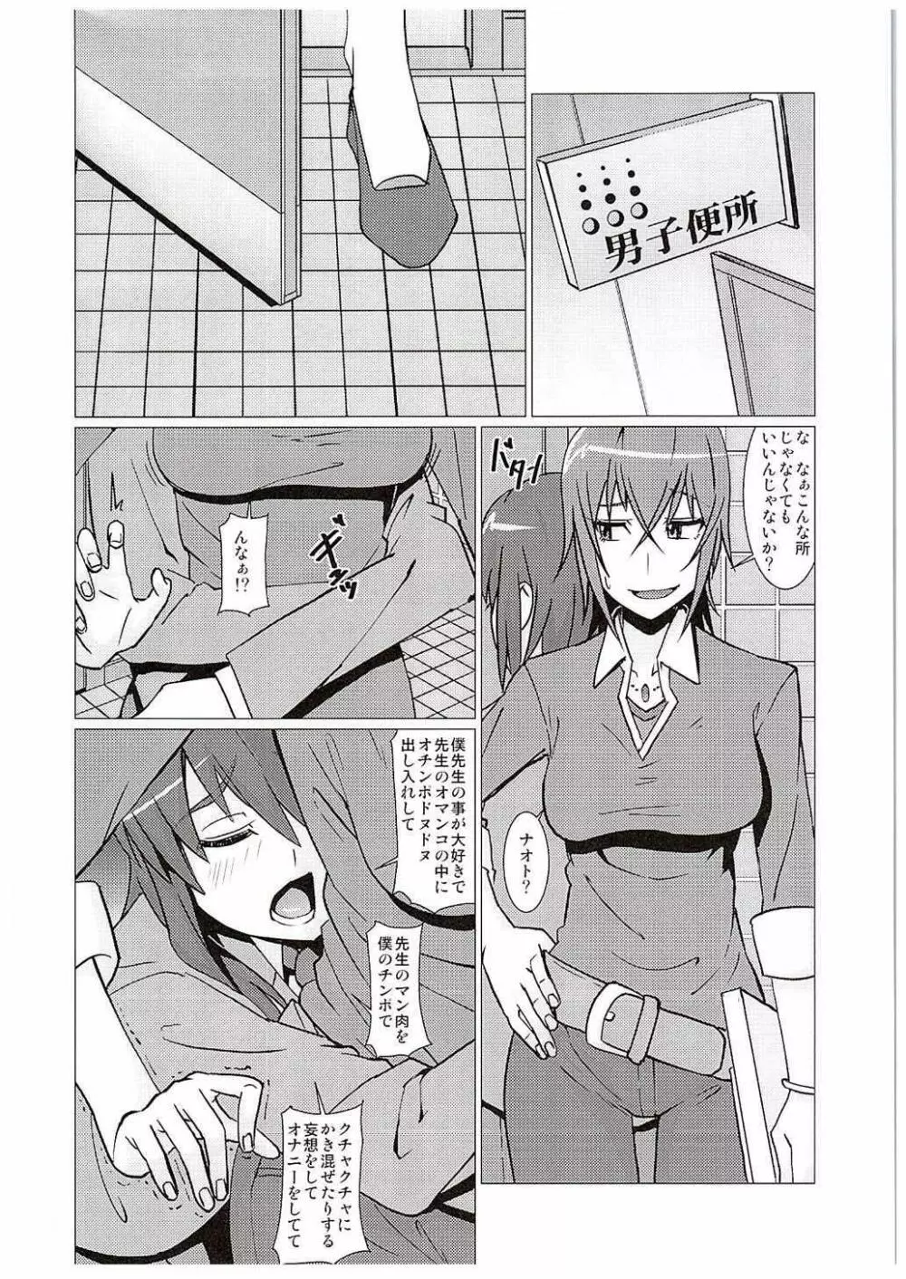 横島先生僕達の精液を全身で受け止めて下さい!! Page.3