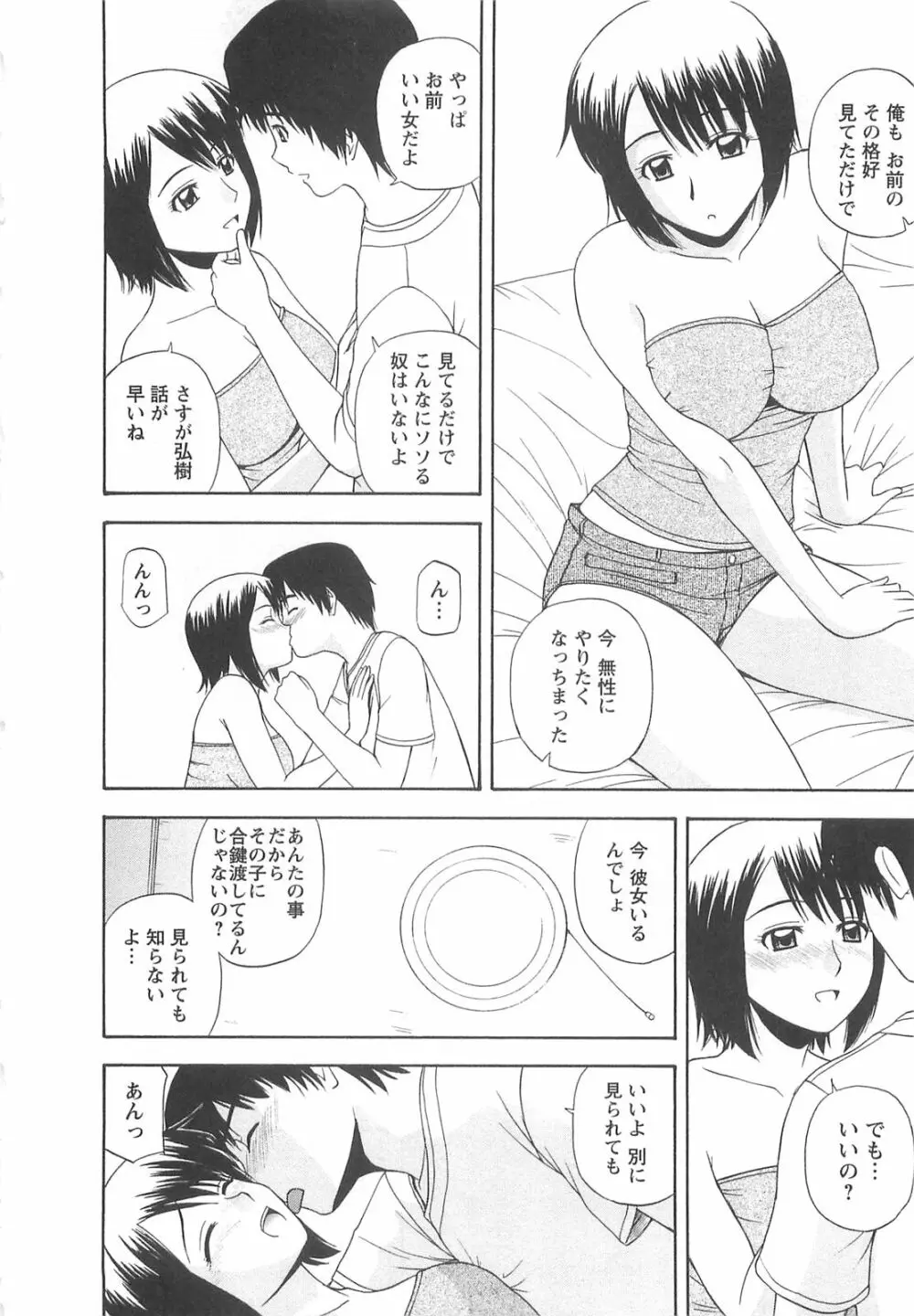 ラッキー・ライフ Page.101