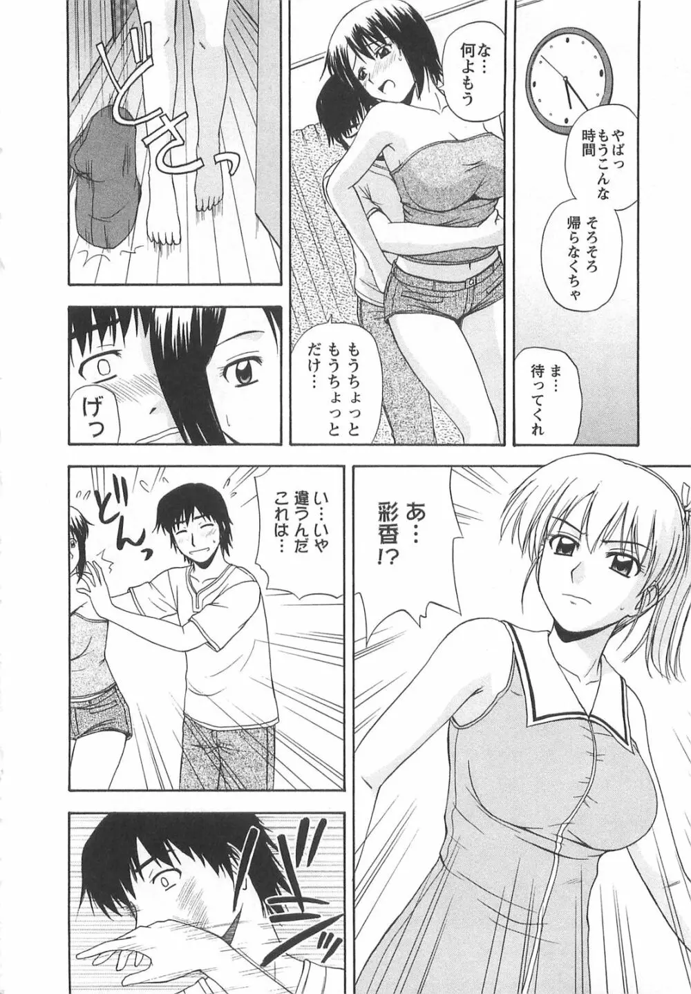 ラッキー・ライフ Page.111