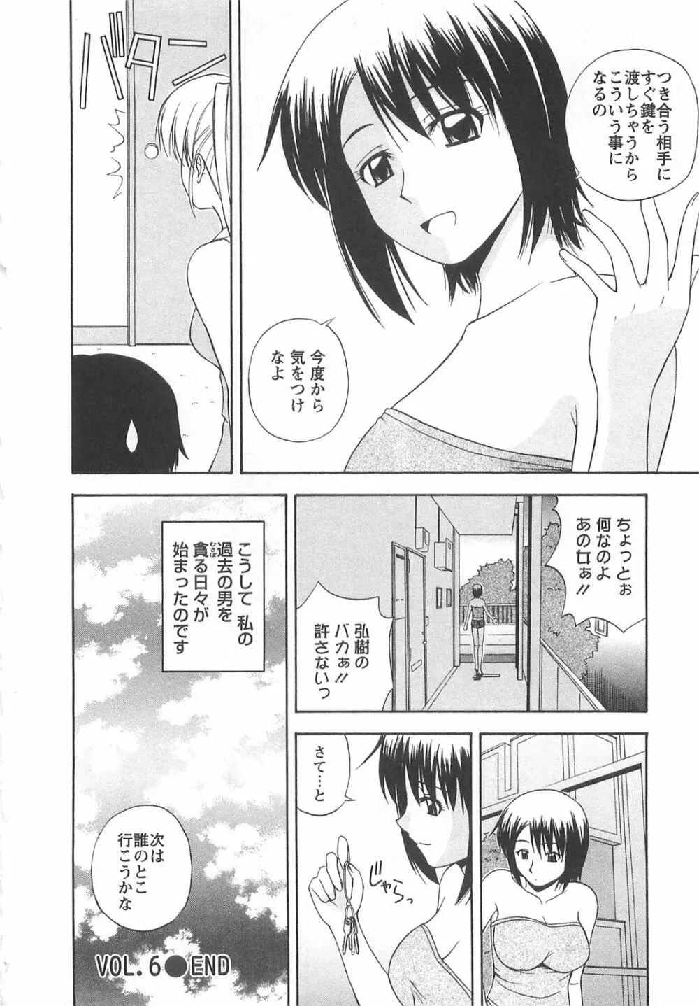 ラッキー・ライフ Page.113