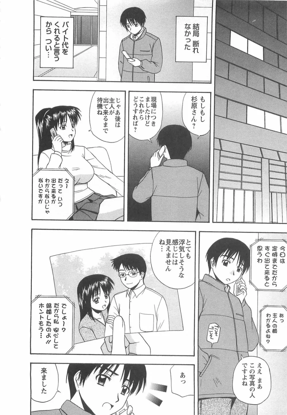 ラッキー・ライフ Page.153