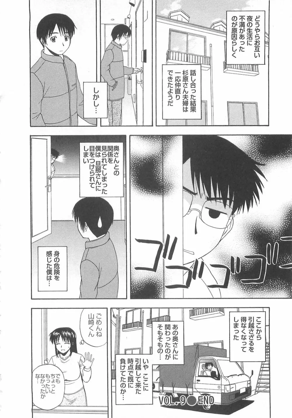 ラッキー・ライフ Page.167