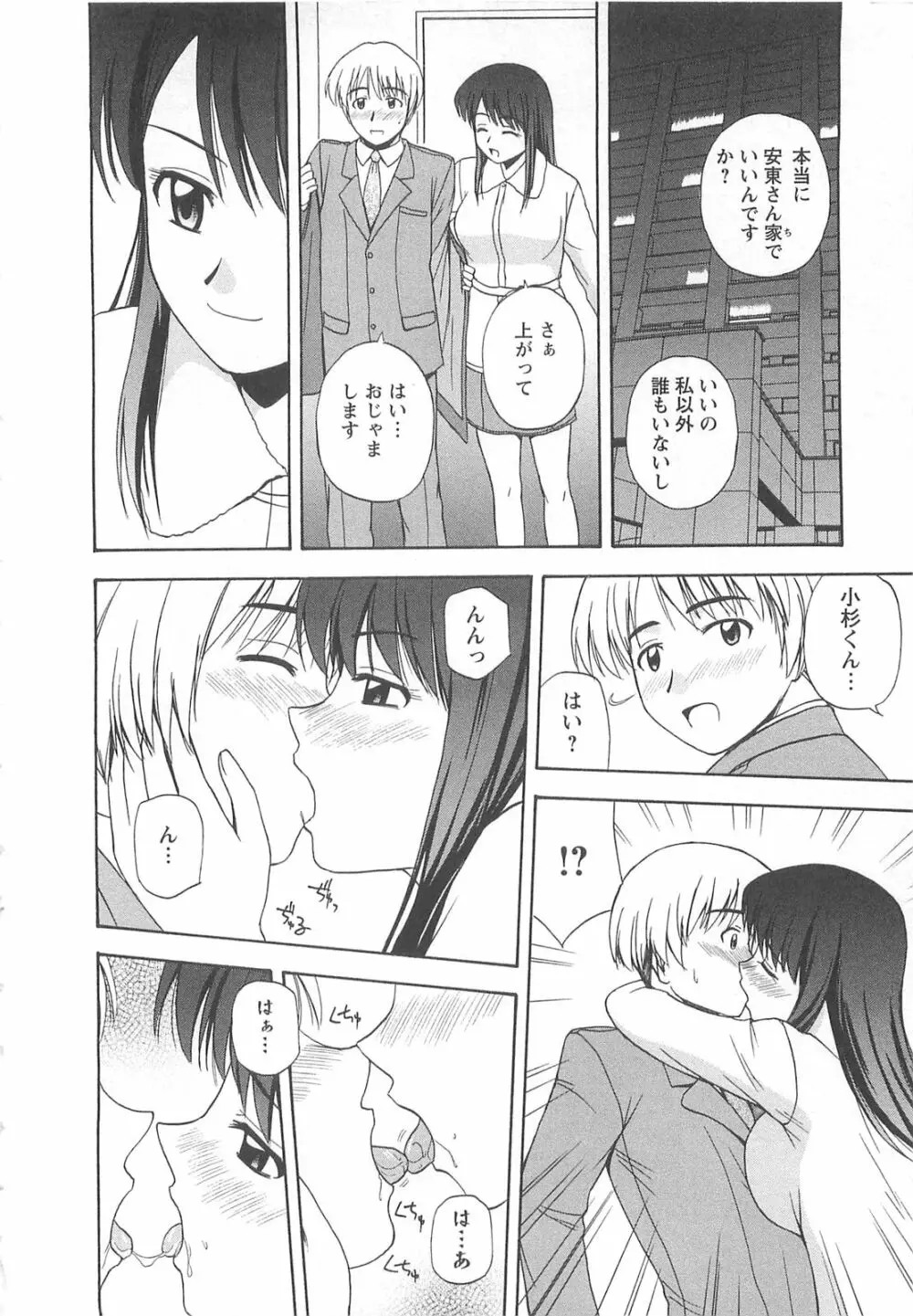 ラッキー・ライフ Page.179