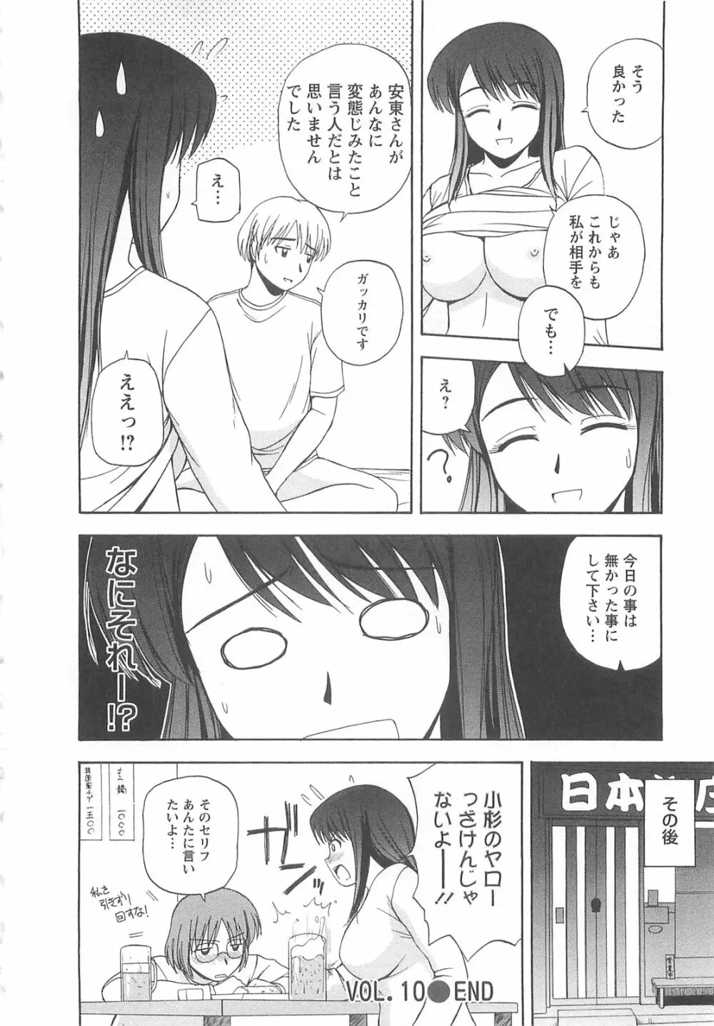 ラッキー・ライフ Page.187