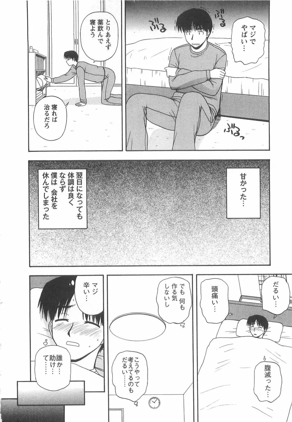 ラッキー・ライフ Page.45