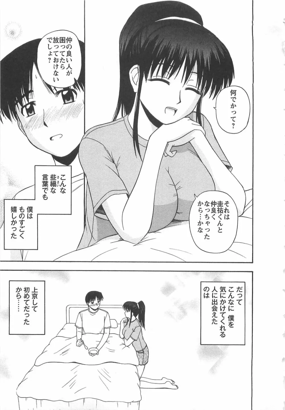 ラッキー・ライフ Page.48