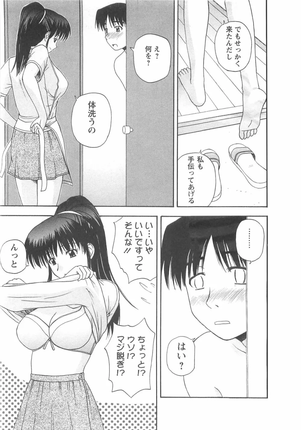 ラッキー・ライフ Page.50