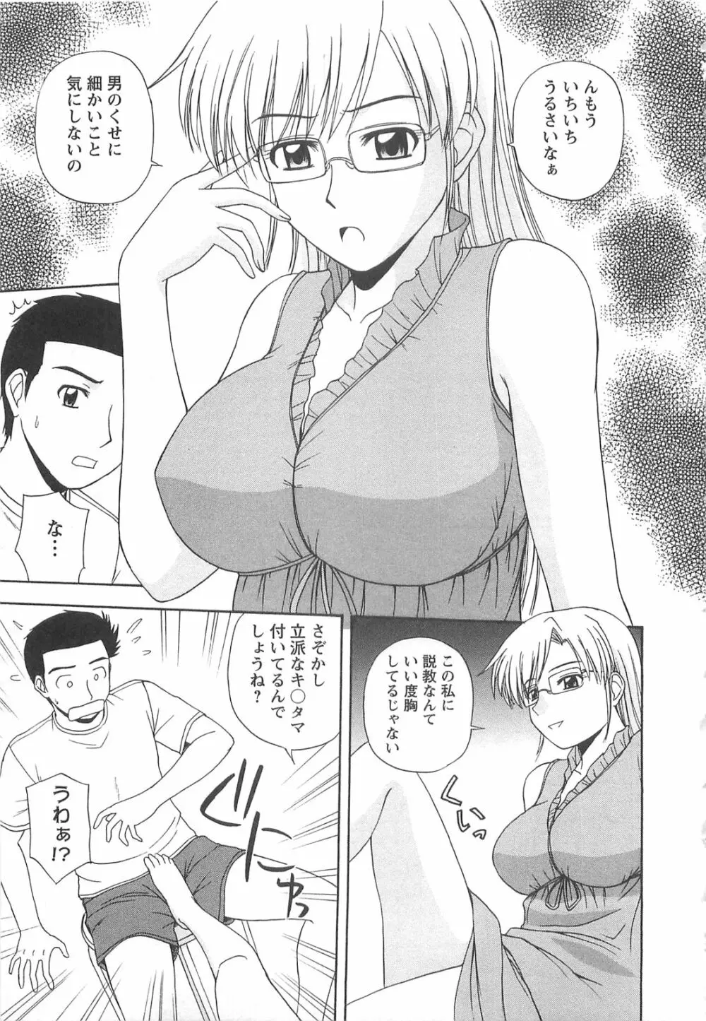 ラッキー・ライフ Page.66