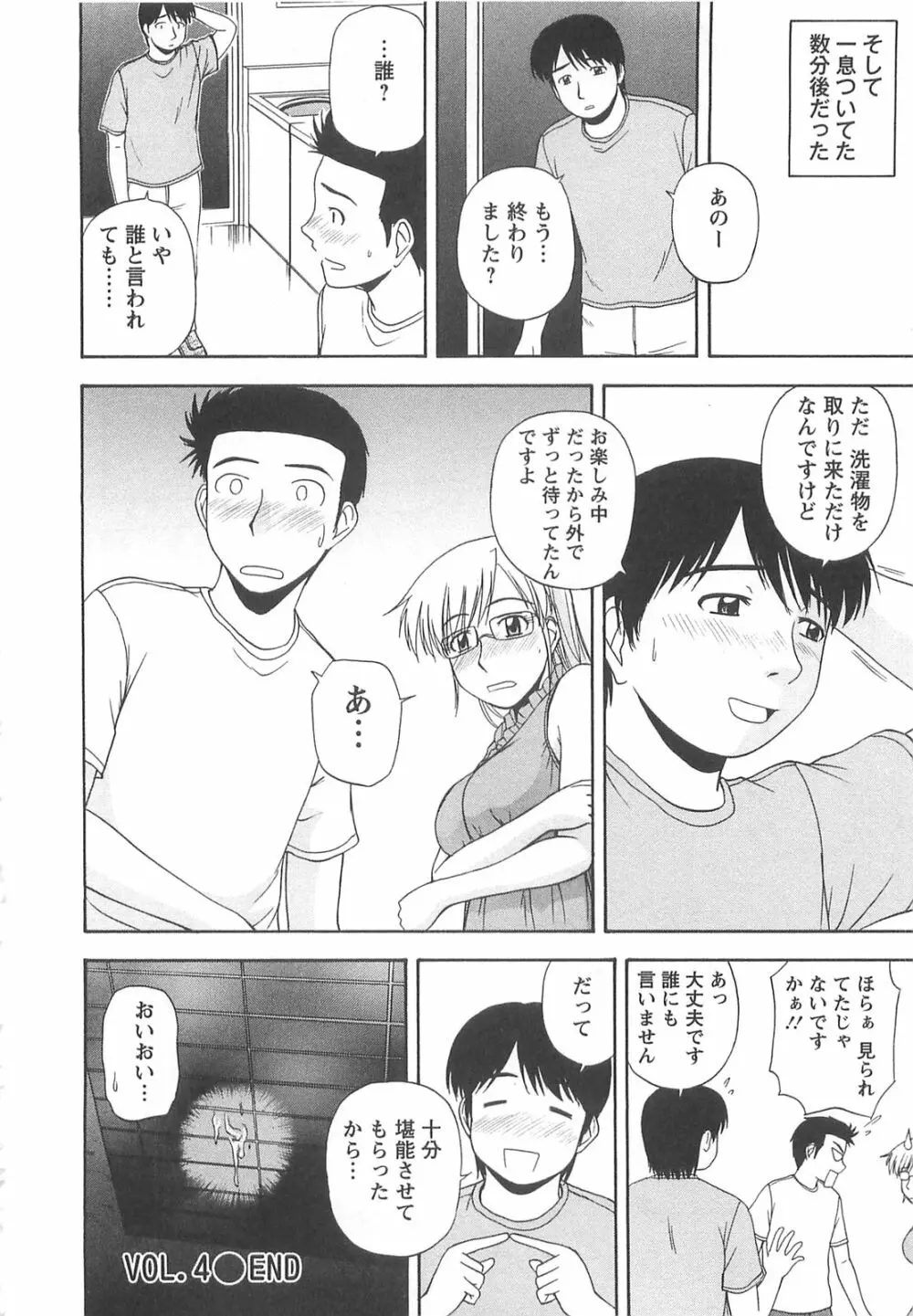 ラッキー・ライフ Page.77