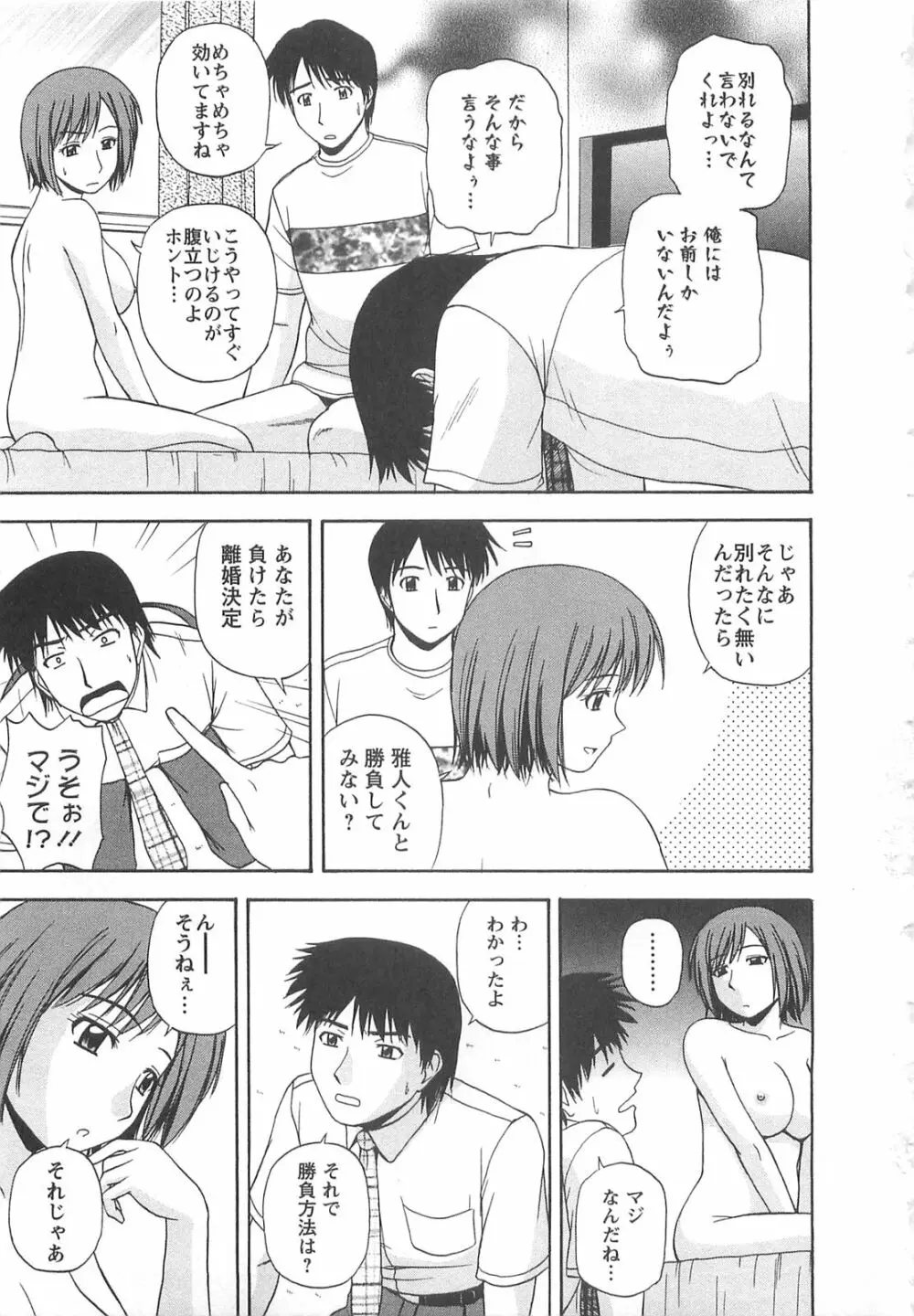 ラッキー・ライフ Page.82