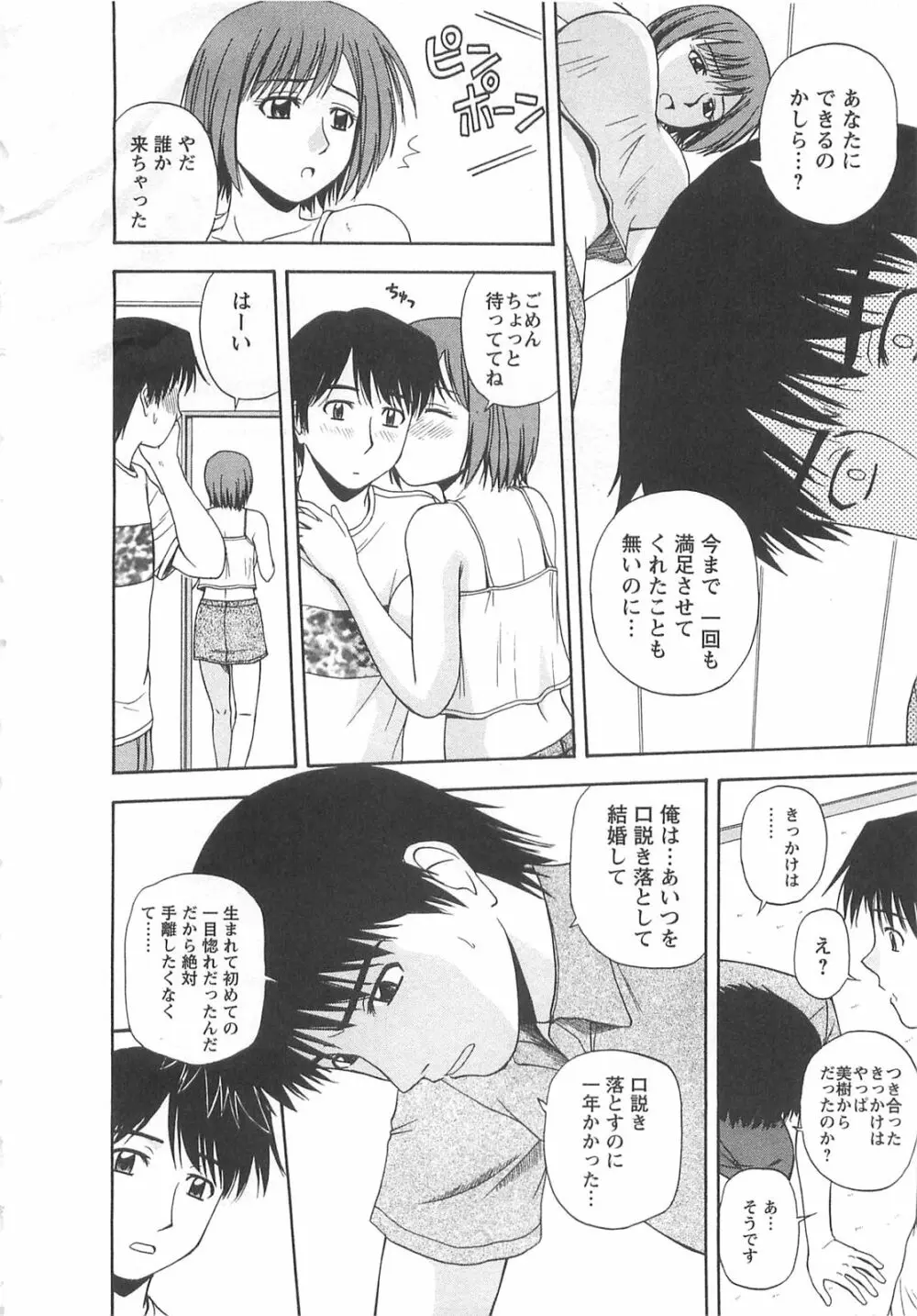 ラッキー・ライフ Page.87