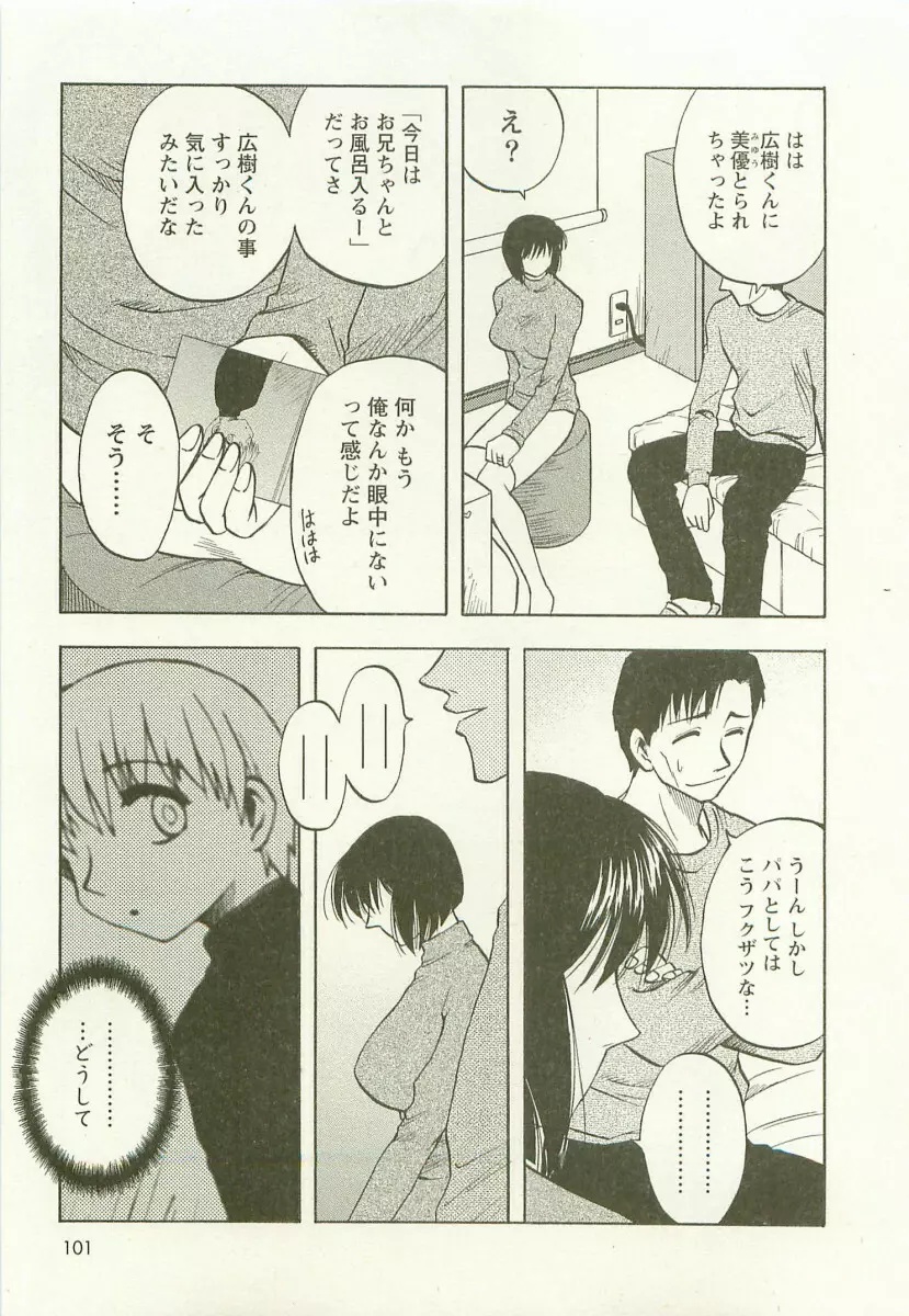 アネモエ 姉萌え Page.104