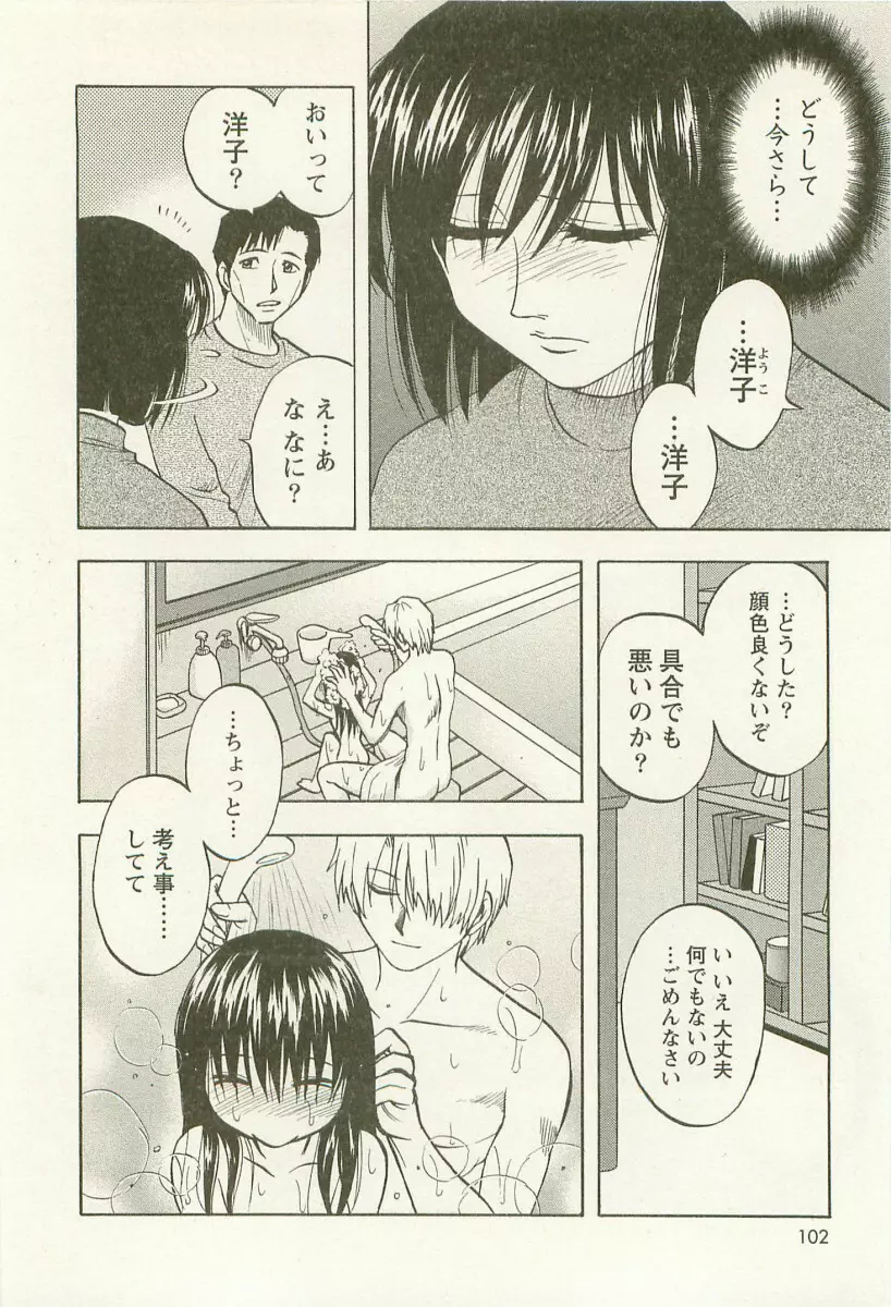 アネモエ 姉萌え Page.105