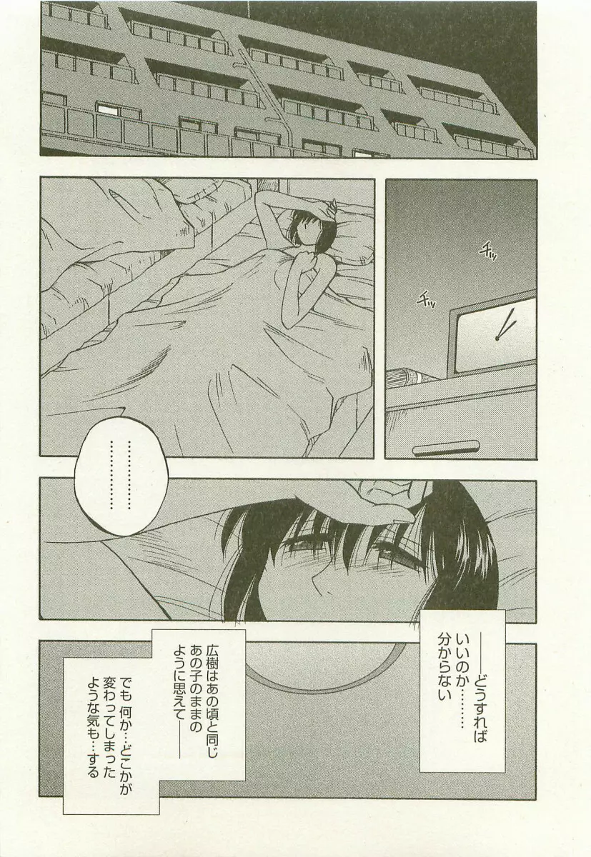 アネモエ 姉萌え Page.106