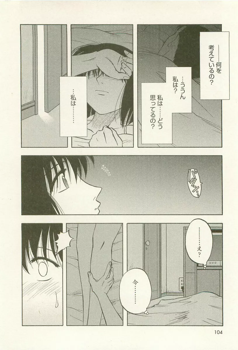 アネモエ 姉萌え Page.107
