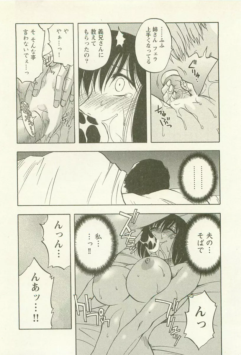 アネモエ 姉萌え Page.115