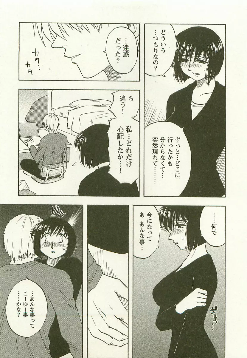 アネモエ 姉萌え Page.118