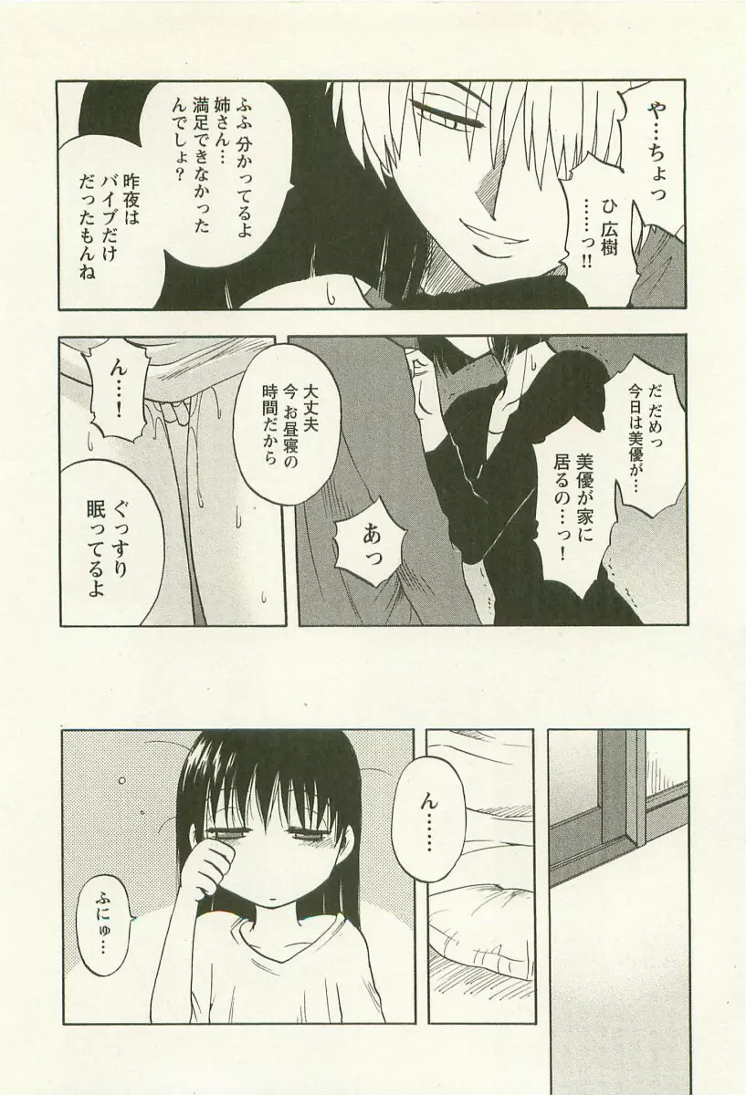 アネモエ 姉萌え Page.119