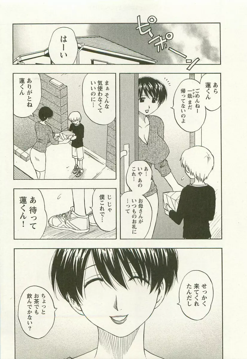 アネモエ 姉萌え Page.12