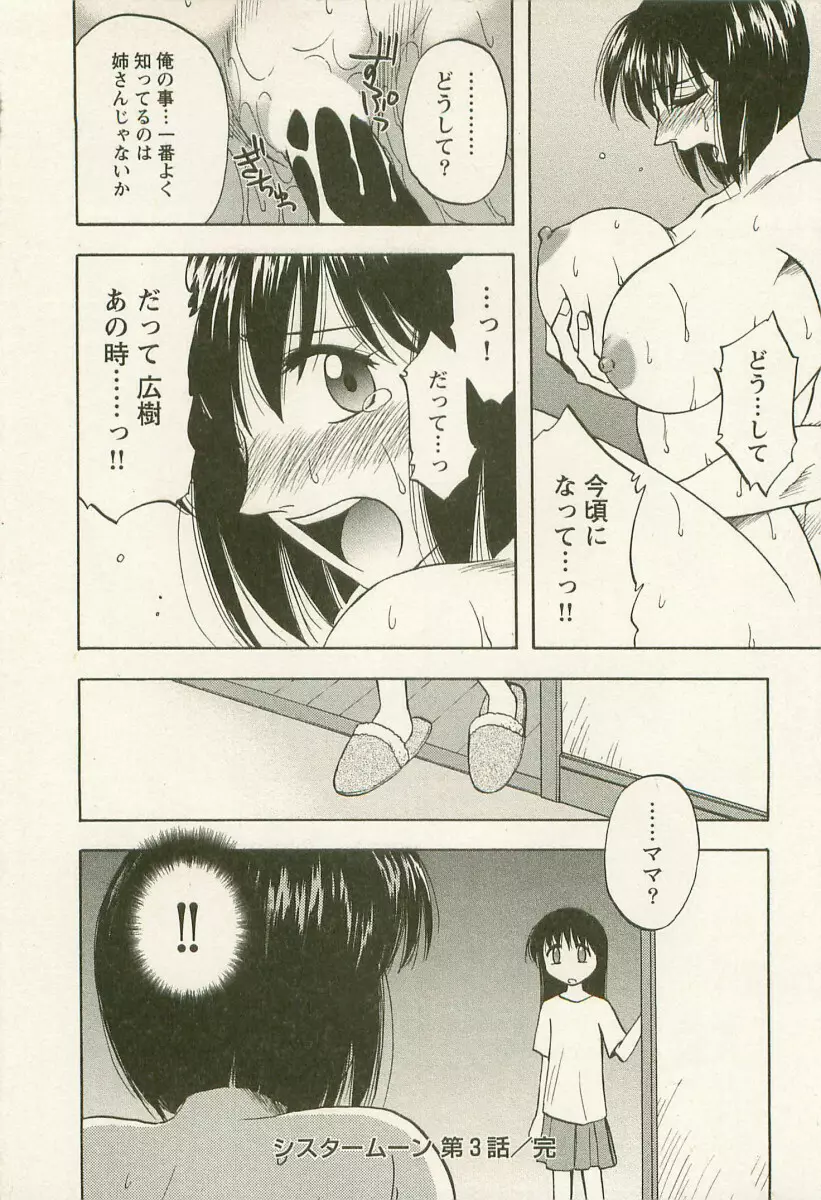 アネモエ 姉萌え Page.121