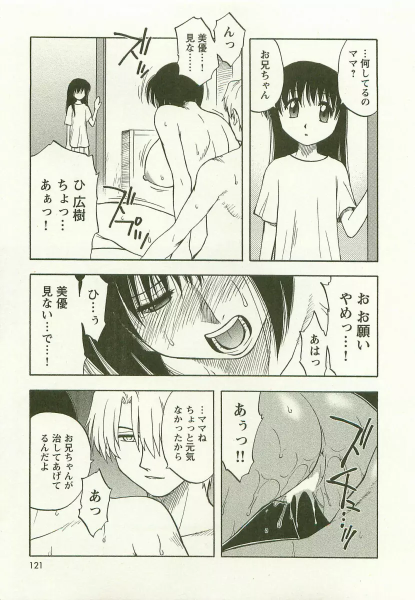 アネモエ 姉萌え Page.124