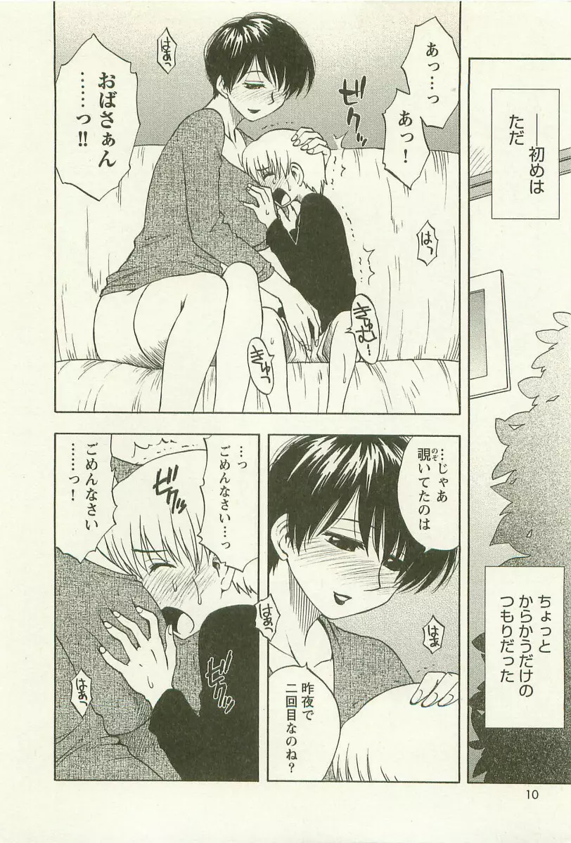 アネモエ 姉萌え Page.13