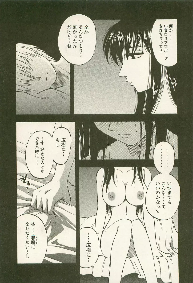 アネモエ 姉萌え Page.133