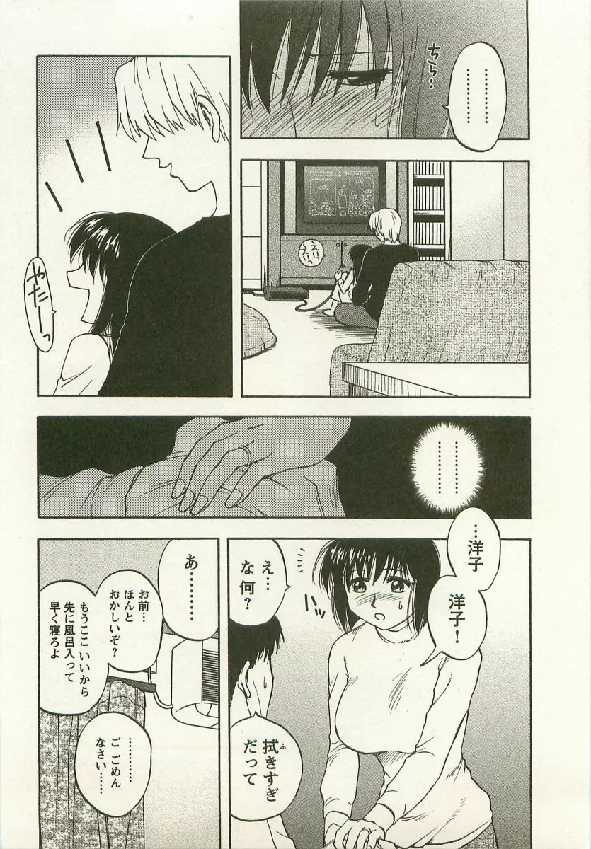 アネモエ 姉萌え Page.138